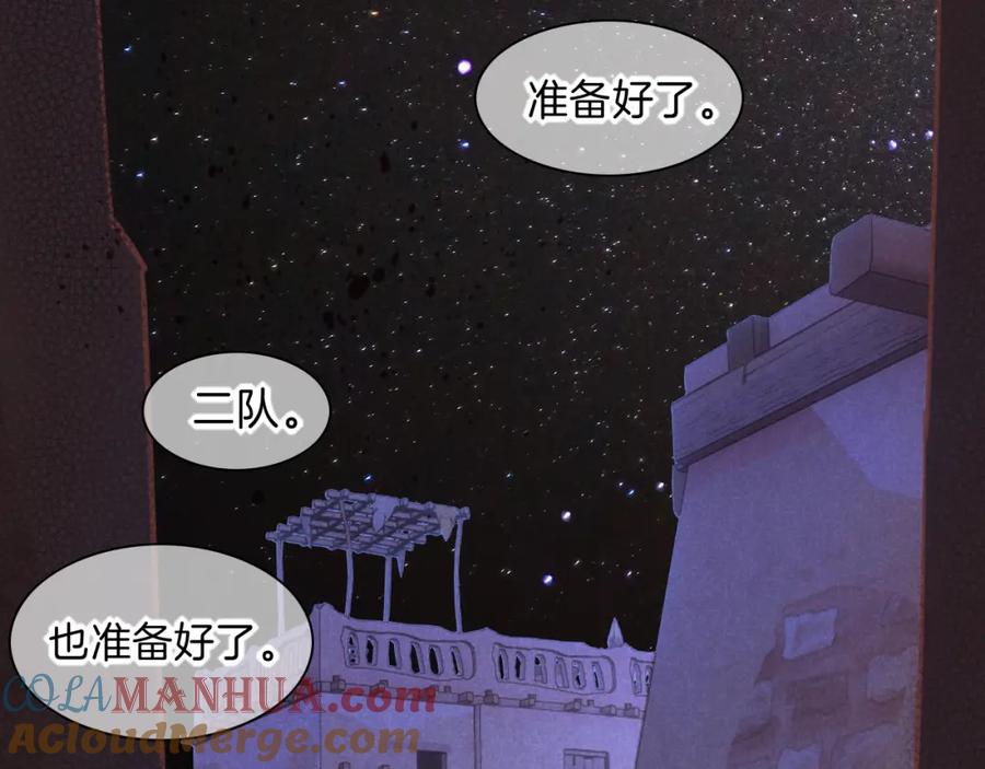 再见，我的国王 第27话 《寄存物品》 第29页