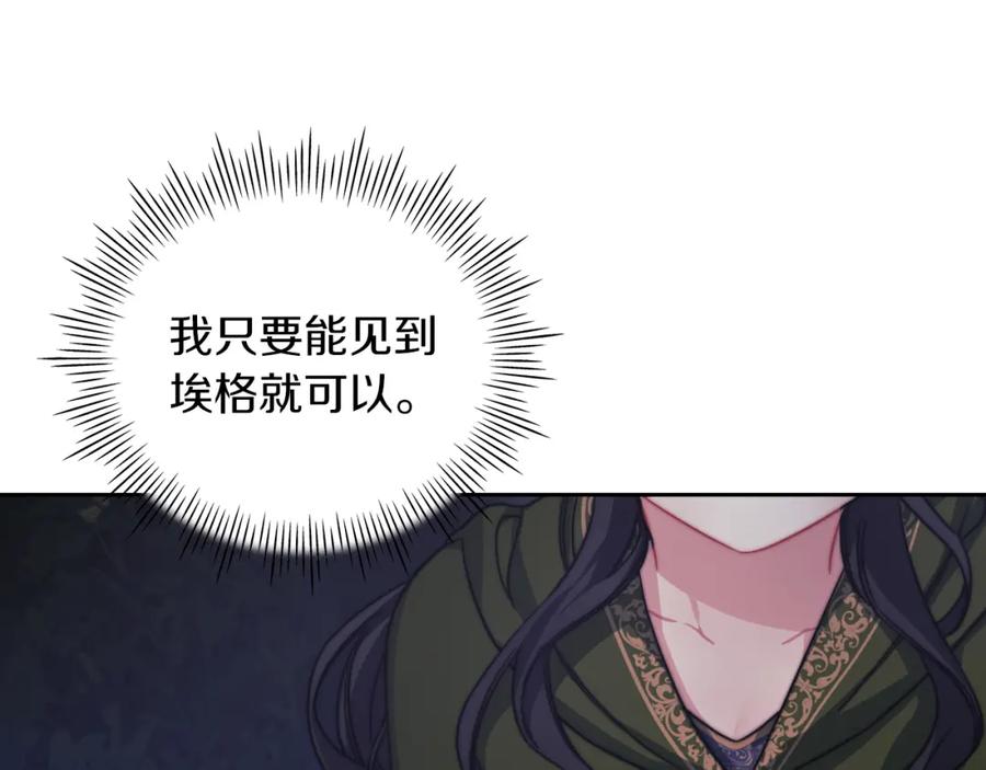 《以使者之名》第28话 真实or谎言 第94页