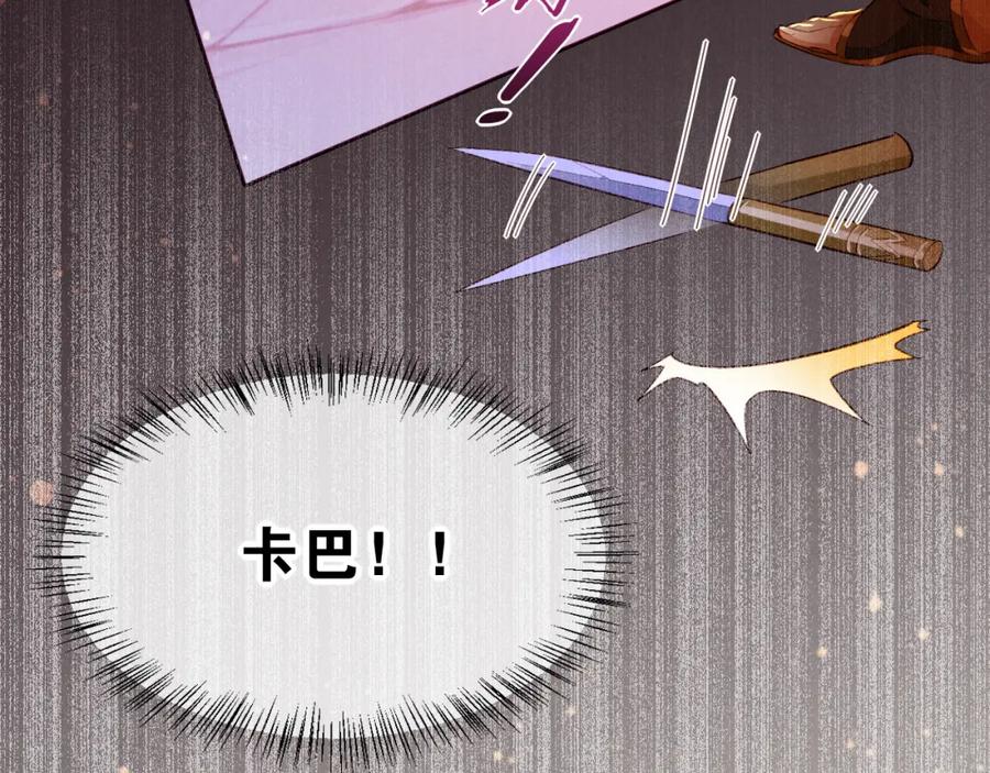 再见，我的国王 第27话 《寄存物品》 第143页