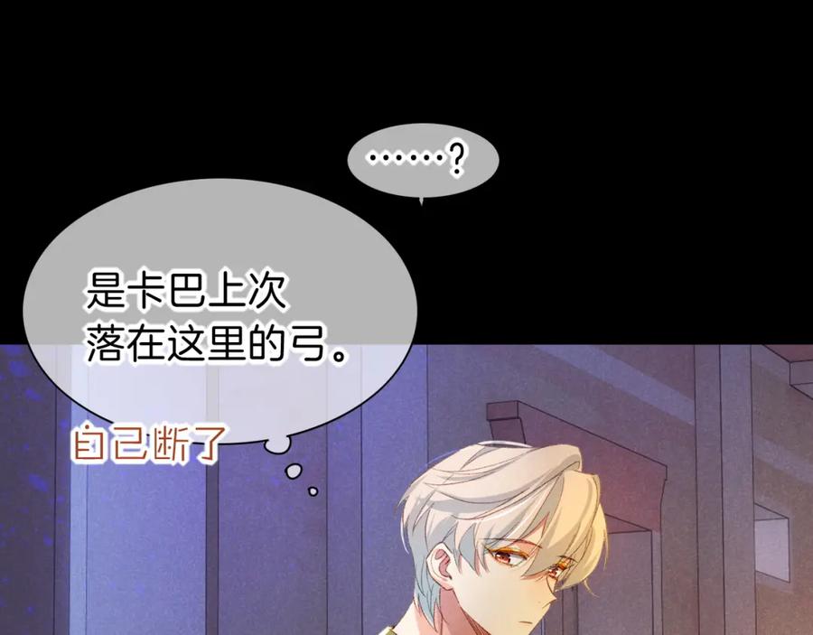 再见，我的国王 第27话 《寄存物品》 第79页