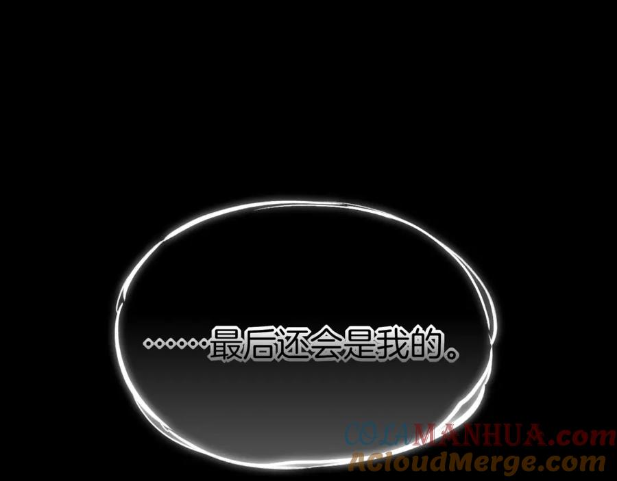 再见，我的国王 第27话 《寄存物品》 第117页