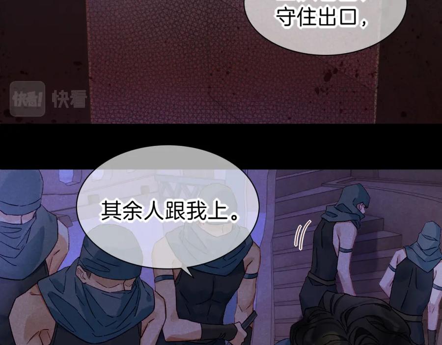 再见，我的国王 第27话 《寄存物品》 第31页