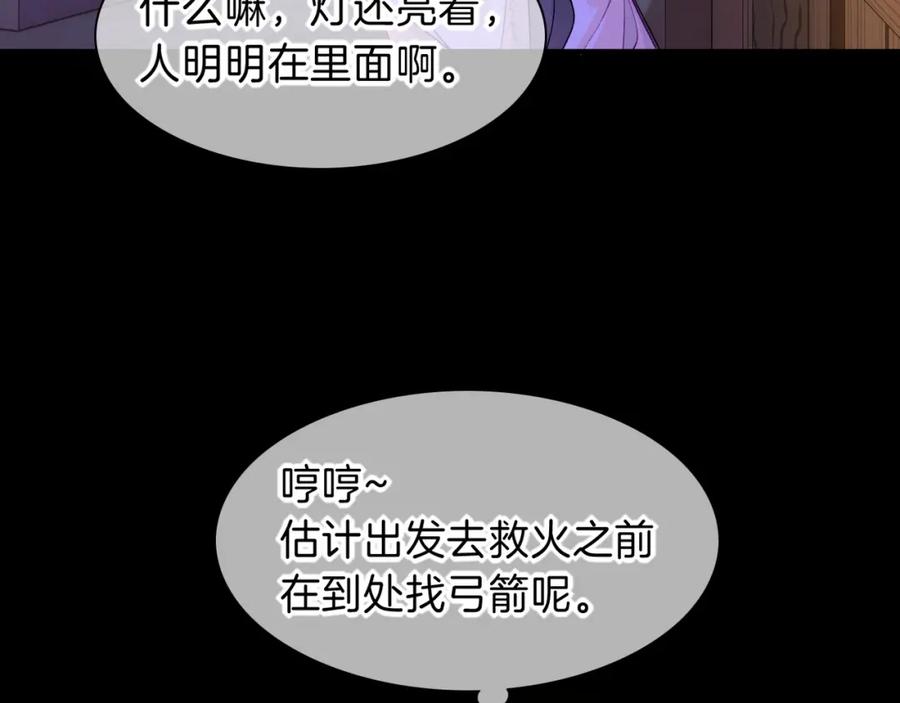 再见，我的国王 第27话 《寄存物品》 第88页