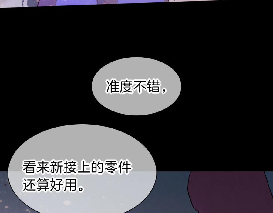 再见，我的国王 第27话 《寄存物品》 第99页