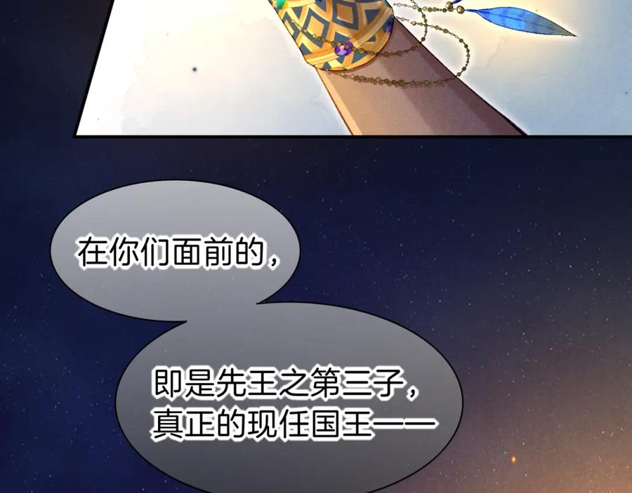 再见，我的国王 第27话 《寄存物品》 第66页