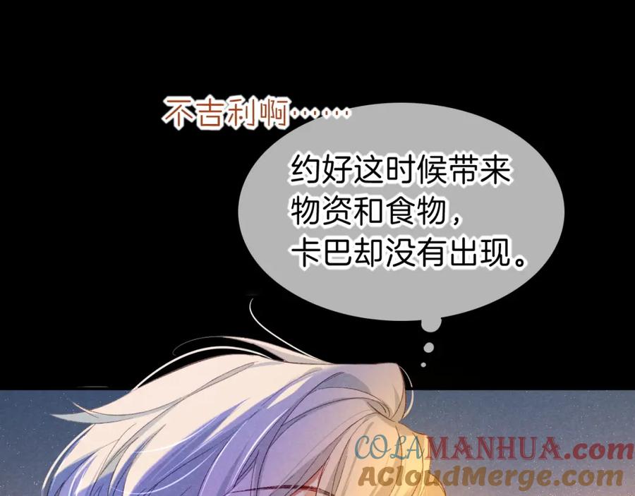 再见，我的国王 第27话 《寄存物品》 第81页