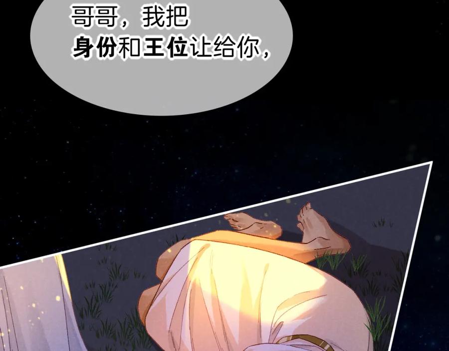 再见，我的国王 第27话 《寄存物品》 第4页