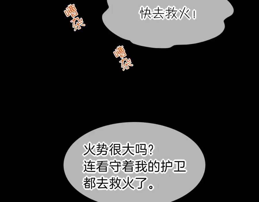 再见，我的国王 第27话 《寄存物品》 第84页