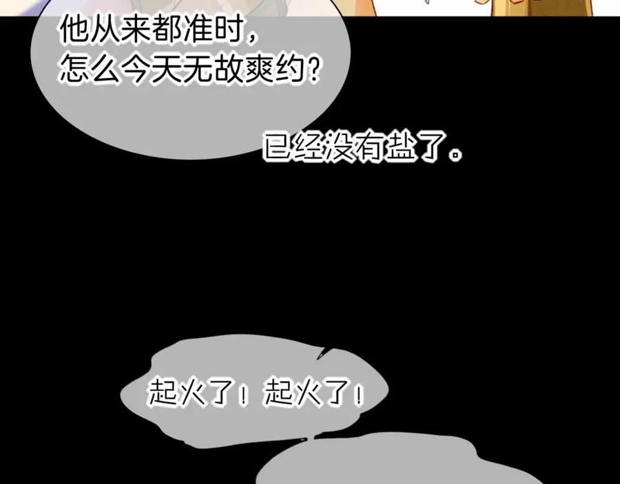 再见，我的国王 第27话 《寄存物品》 第83页