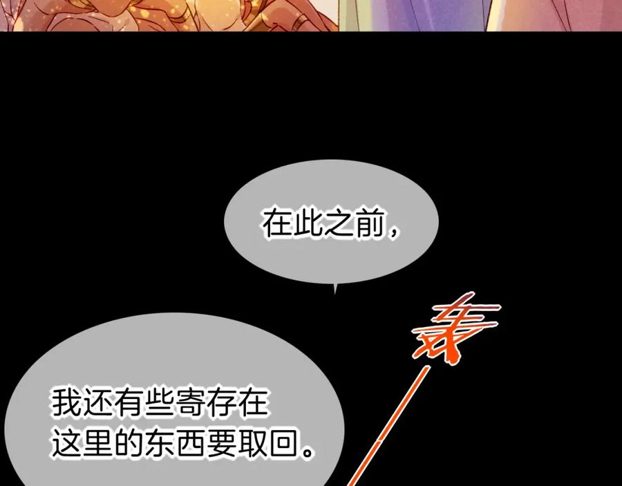 再见，我的国王 第27话 《寄存物品》 第74页