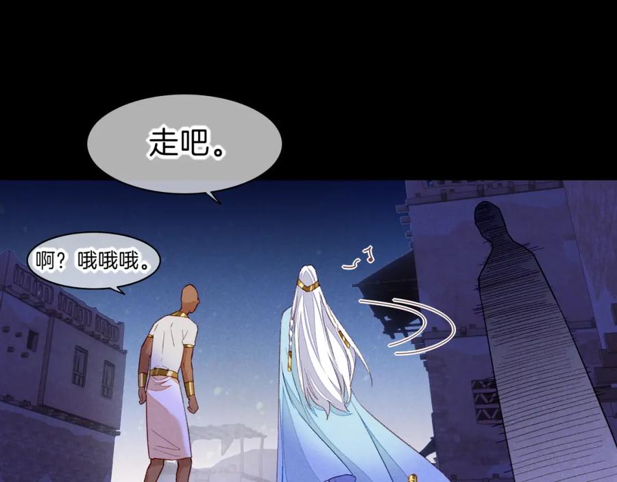 再见，我的国王 第27话 《寄存物品》 第122页