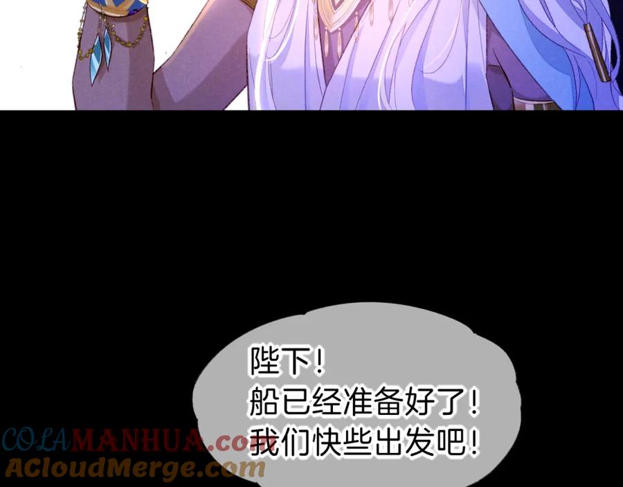 再见，我的国王 第27话 《寄存物品》 第101页
