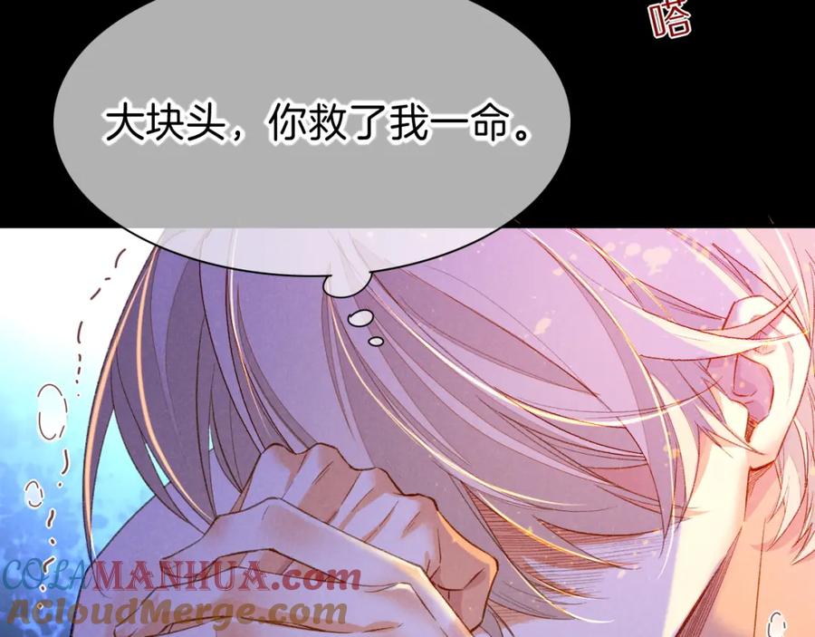 再见，我的国王 第27话 《寄存物品》 第133页