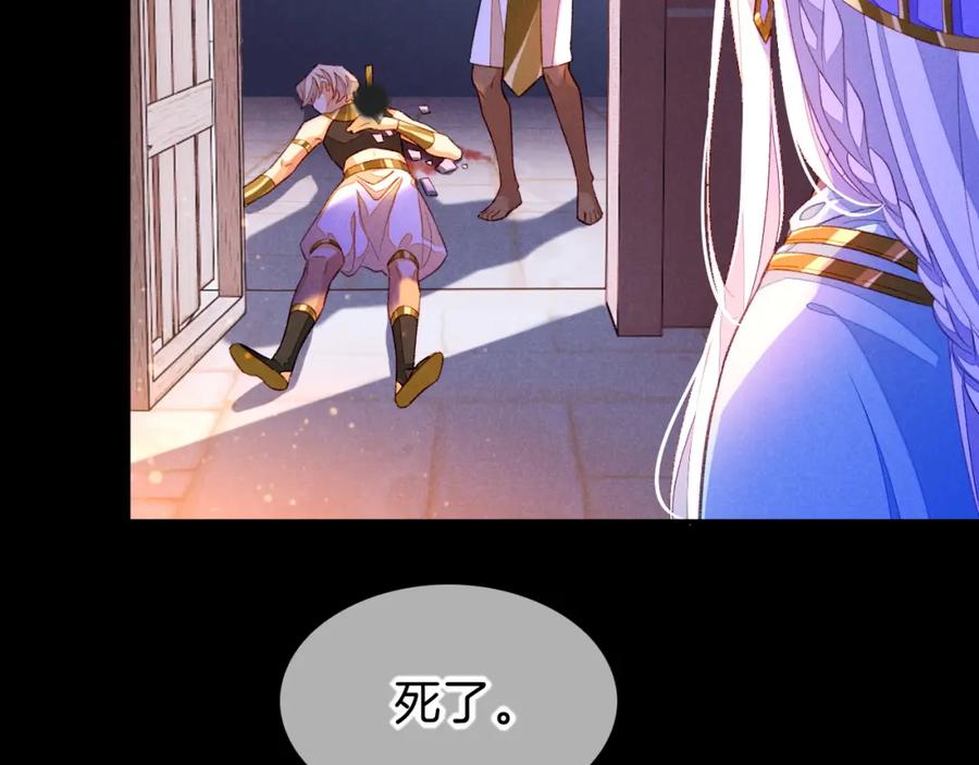 再见，我的国王 第27话 《寄存物品》 第103页