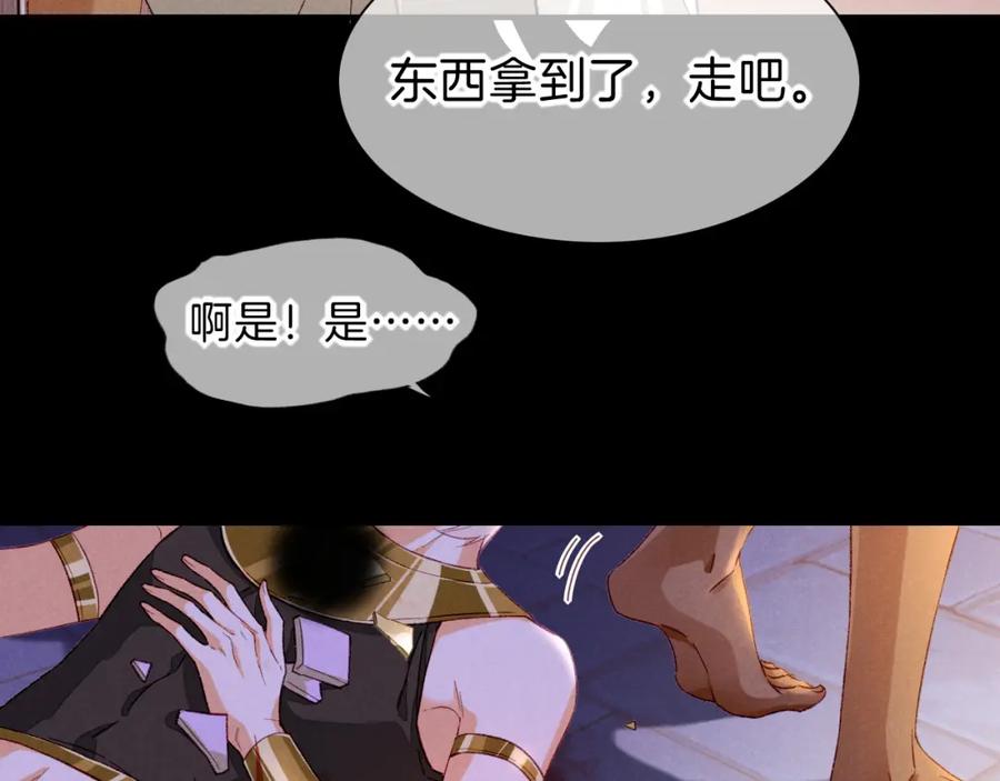 再见，我的国王 第27话 《寄存物品》 第106页