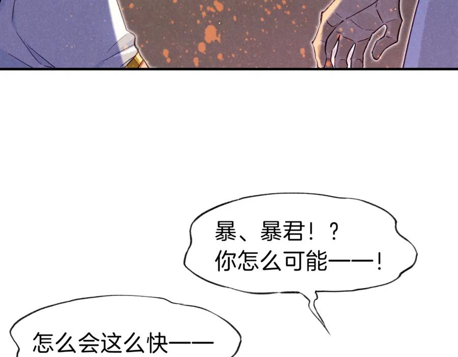 再见，我的国王 第28话 绝情 第78页