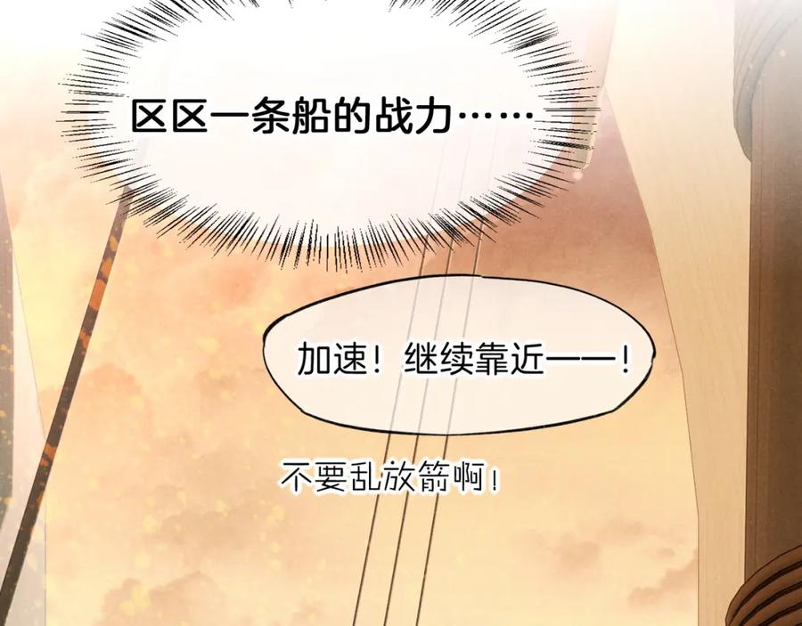 再见，我的国王 第28话 绝情 第91页