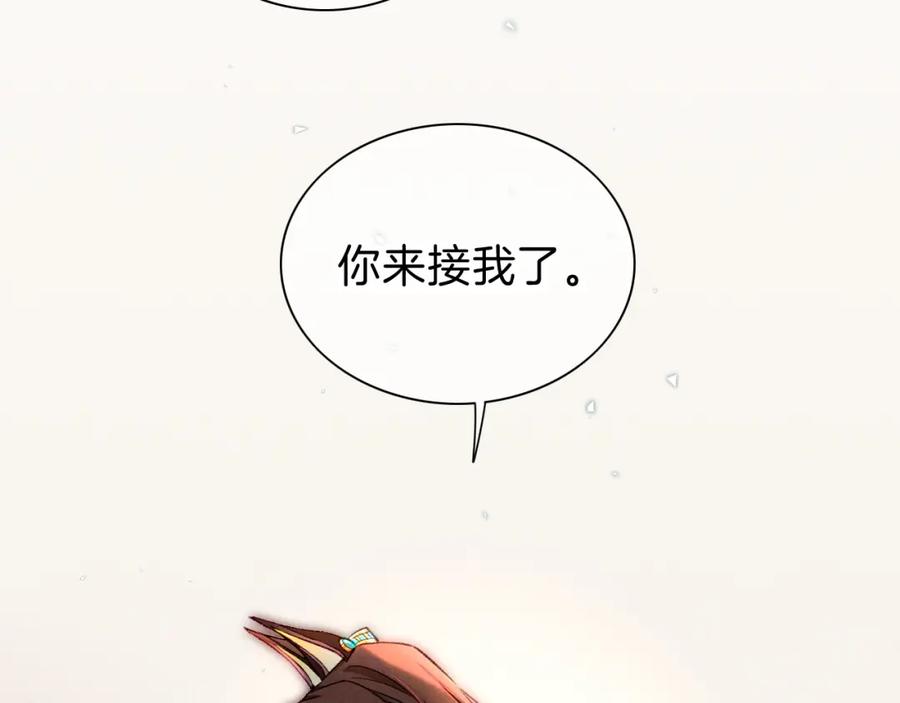 再见，我的国王 第28话 绝情 第106页