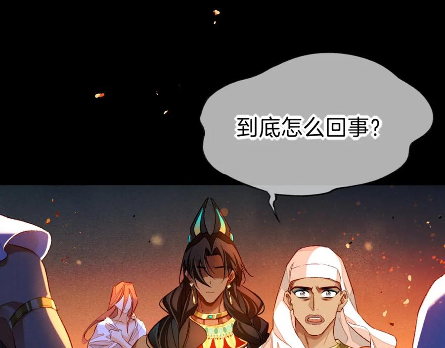 再见，我的国王 第28话 绝情 第39页