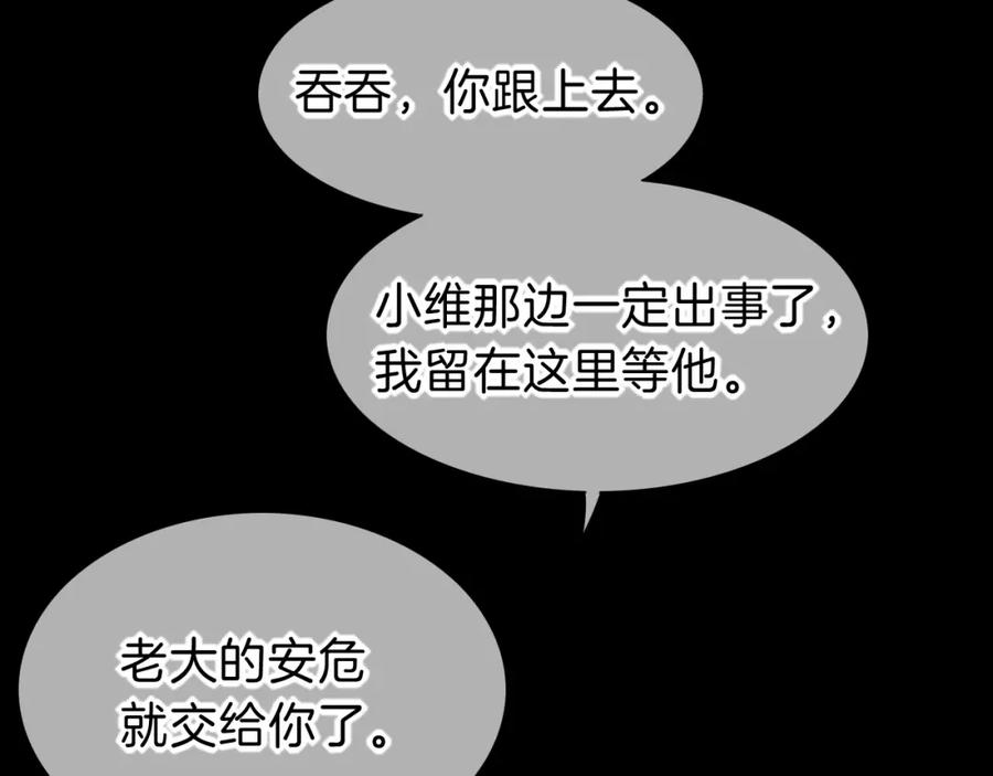 再见，我的国王 第28话 绝情 第55页