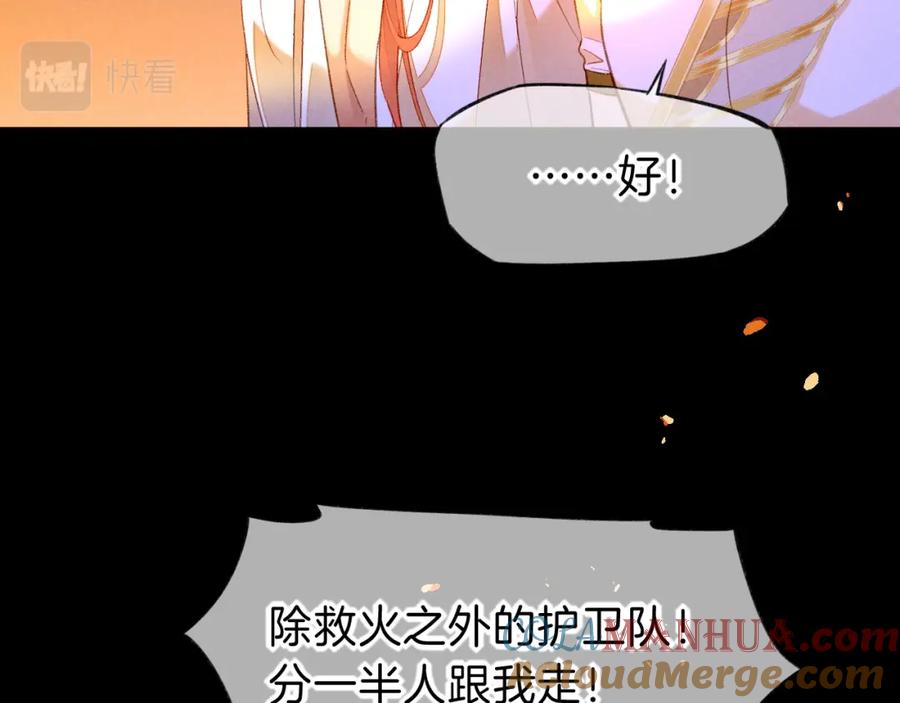 再见，我的国王 第28话 绝情 第57页