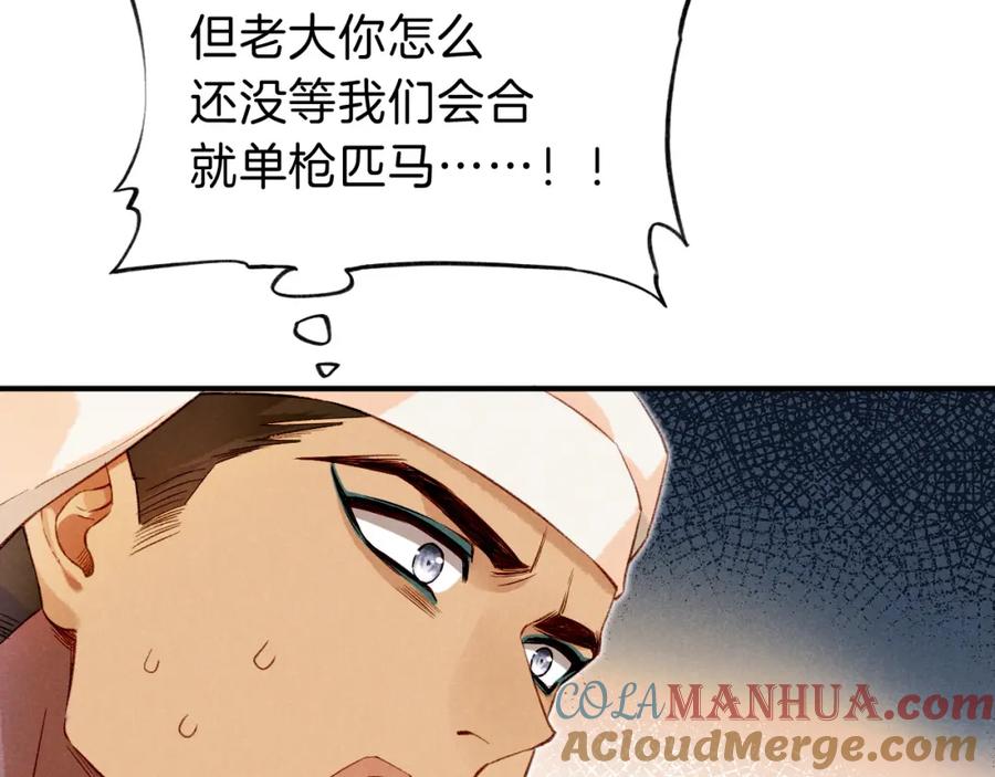 再见，我的国王 第28话 绝情 第89页