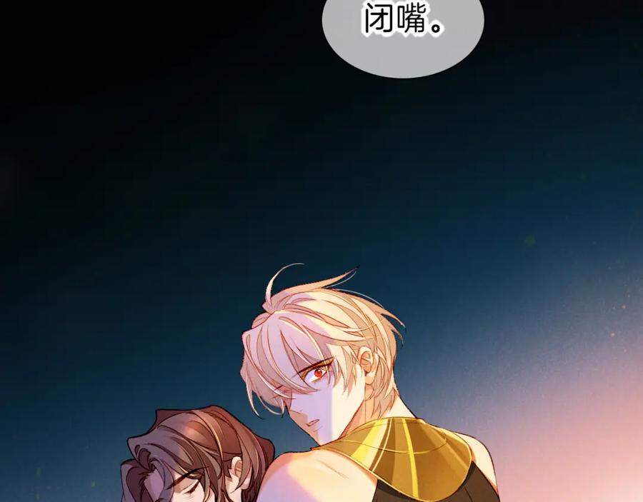 再见，我的国王 第28话 绝情 第31页