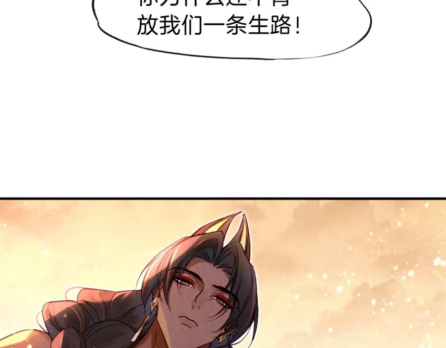 再见，我的国王 第28话 绝情 第95页