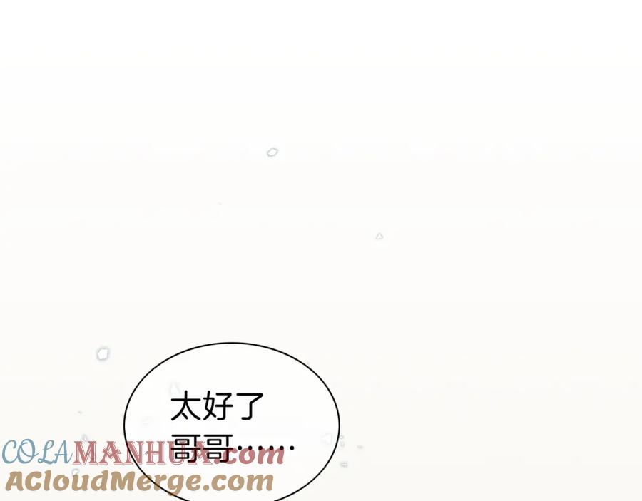 再见，我的国王 第28话 绝情 第105页