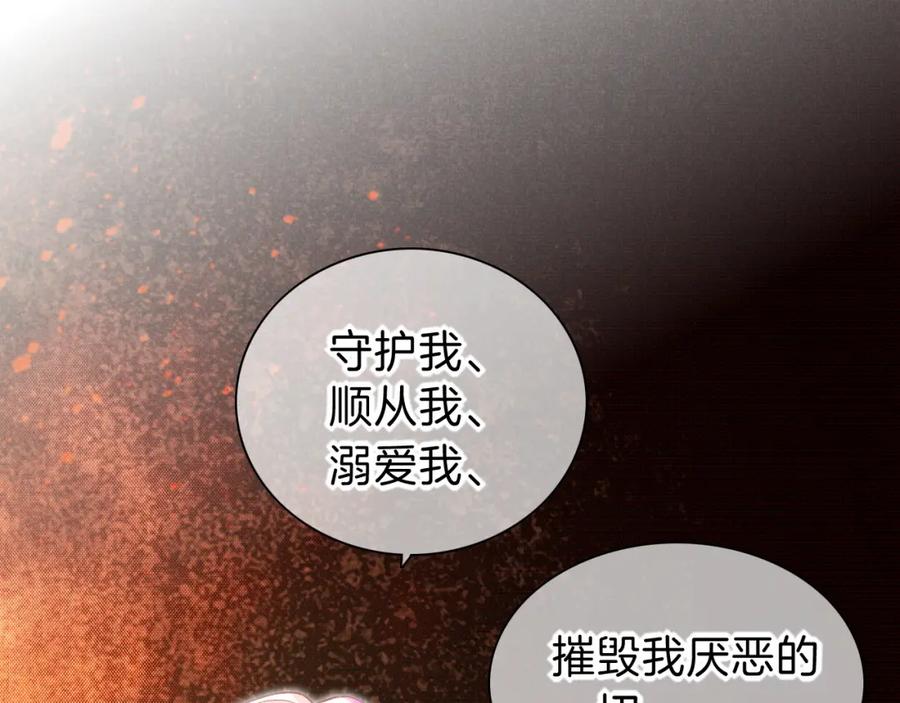 再见，我的国王 第28话 绝情 第136页