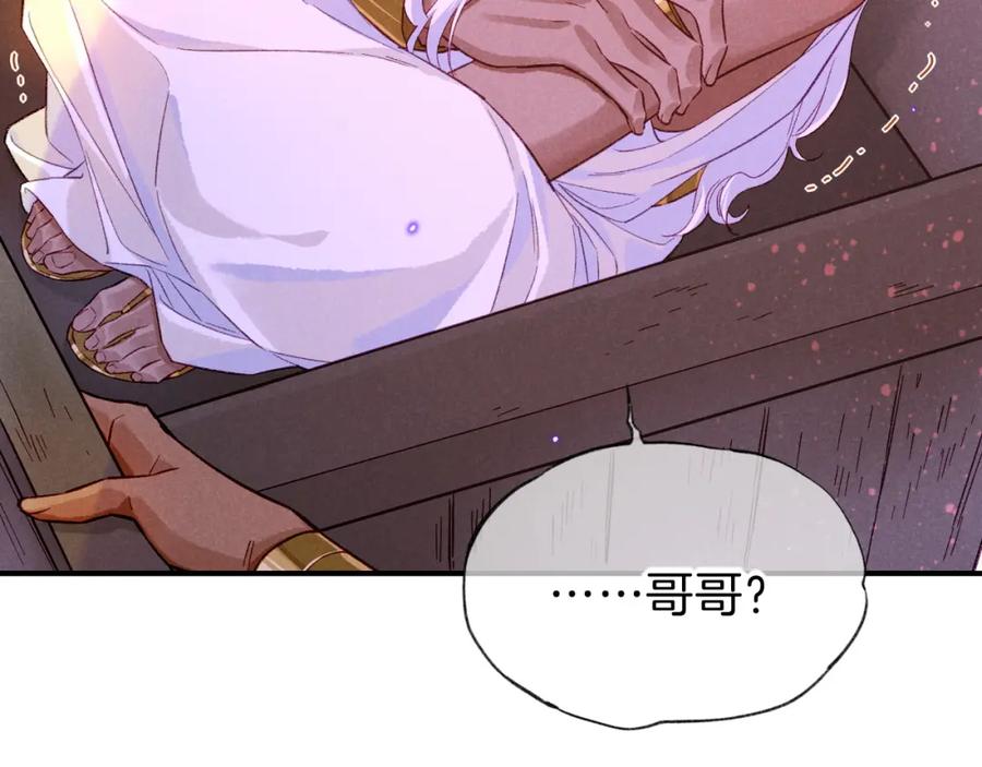 再见，我的国王 第28话 绝情 第104页