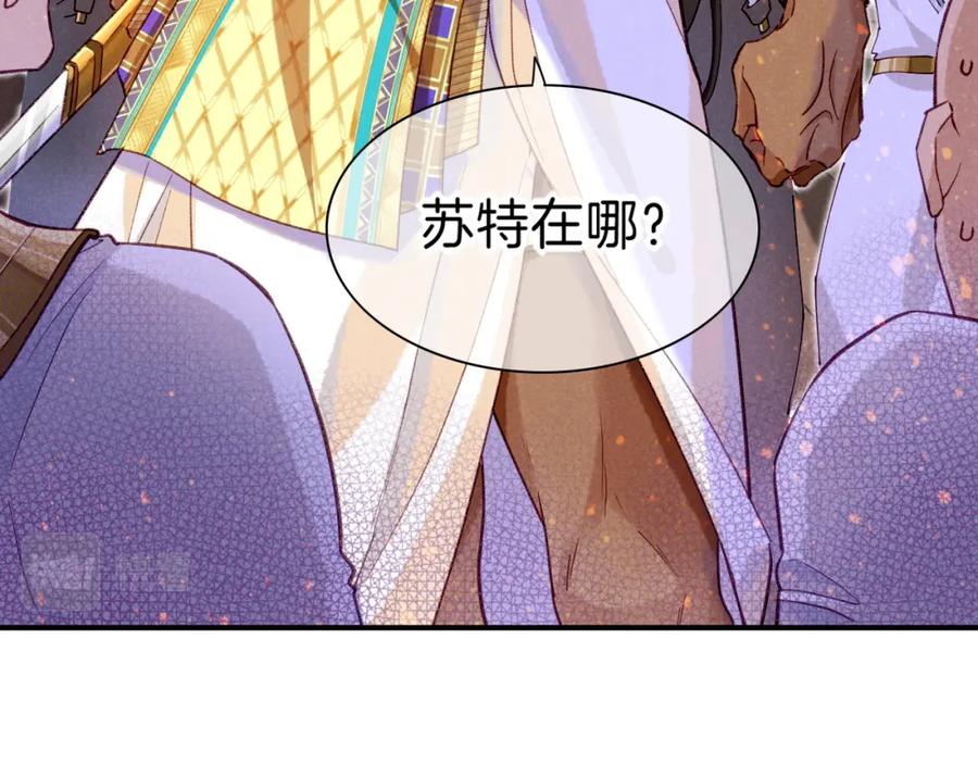 再见，我的国王 第28话 绝情 第83页