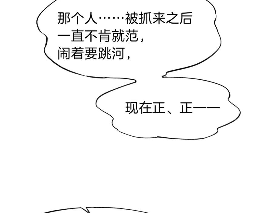 再见，我的国王 第28话 绝情 第100页