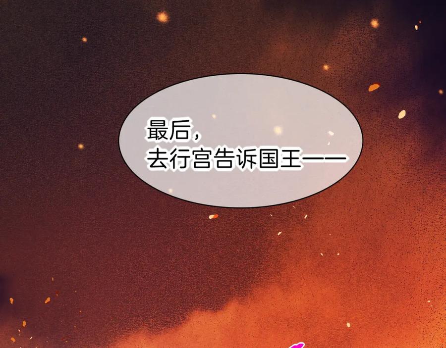 再见，我的国王 第28话 绝情 第36页