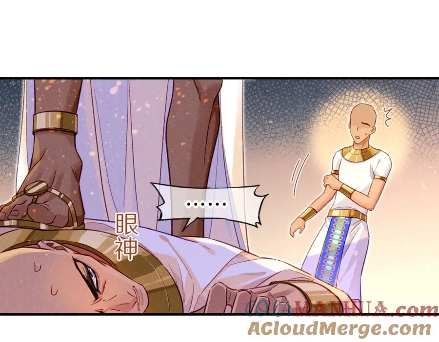 再见，我的国王 第28话 绝情 第97页