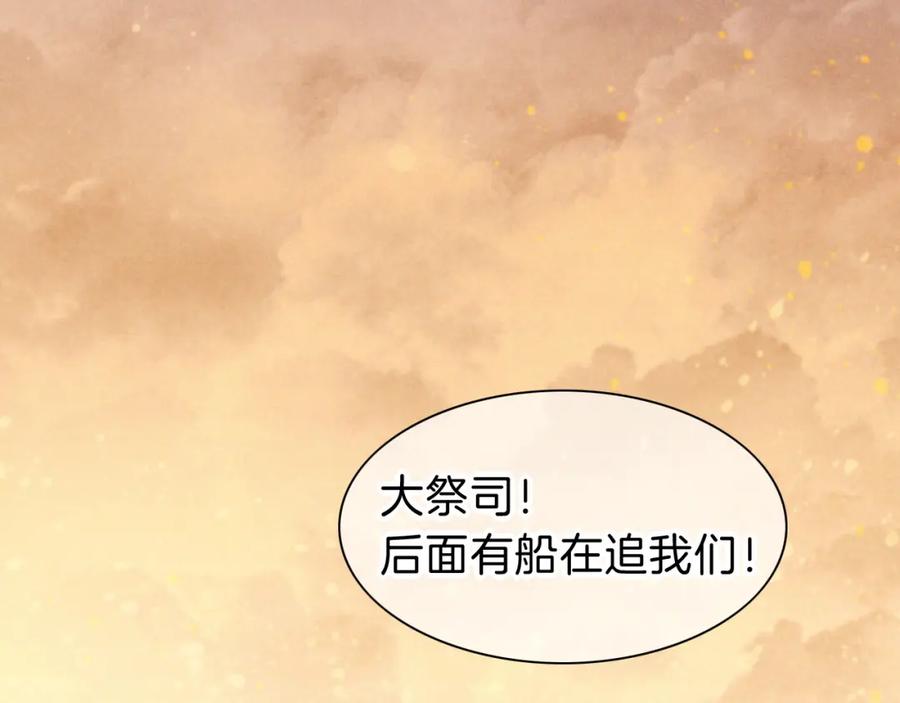 再见，我的国王 第28话 绝情 第70页