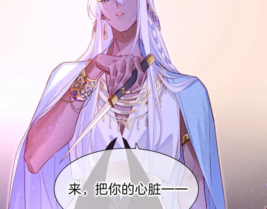 再见，我的国王 第28话 绝情 第152页
