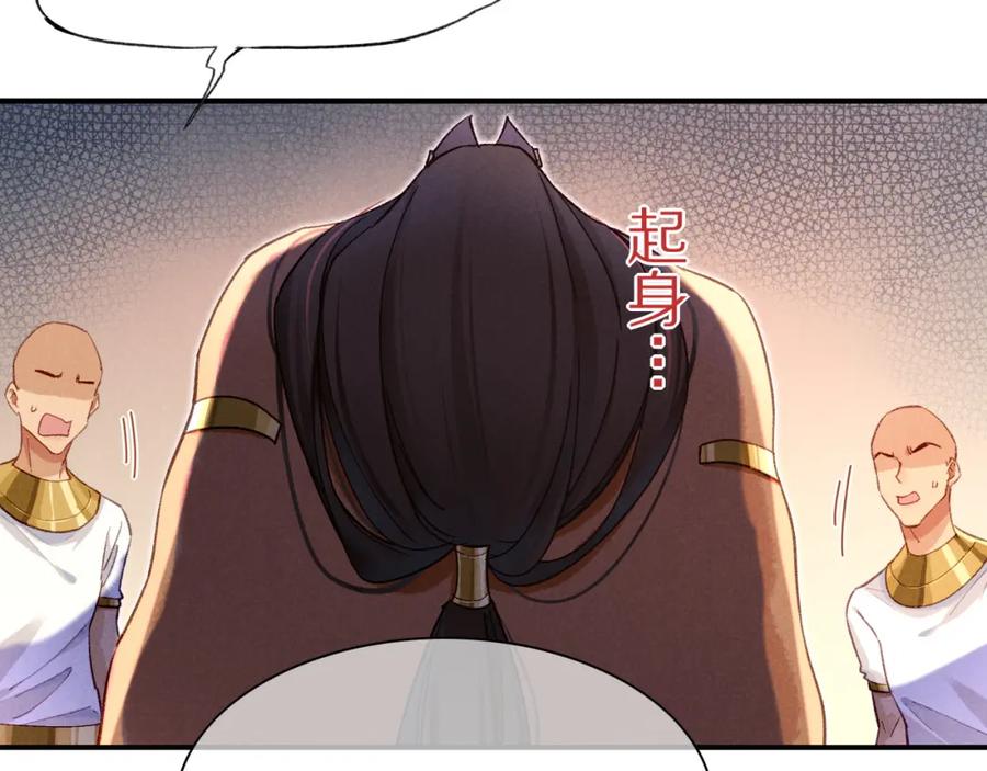 再见，我的国王 第28话 绝情 第79页