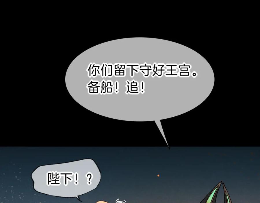再见，我的国王 第28话 绝情 第52页
