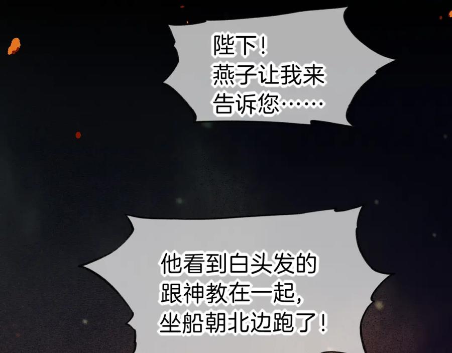 再见，我的国王 第28话 绝情 第44页