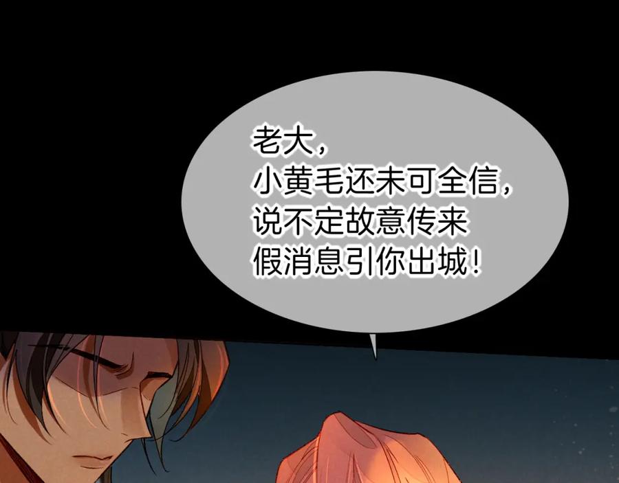 再见，我的国王 第28话 绝情 第50页