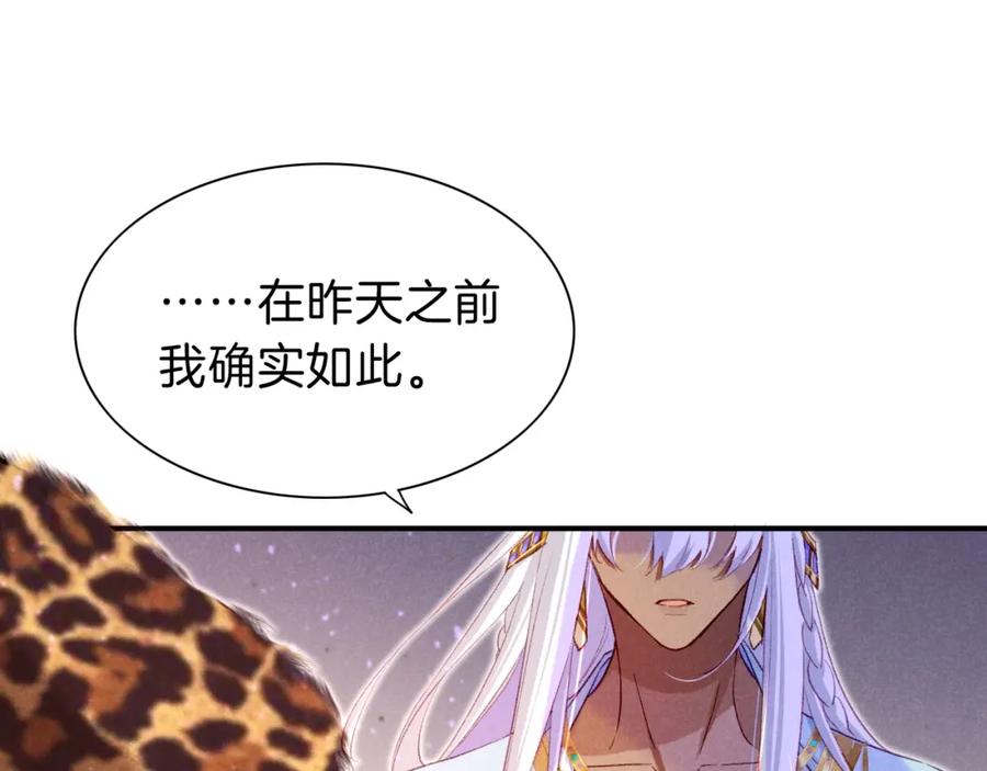 再见，我的国王 第28话 绝情 第132页