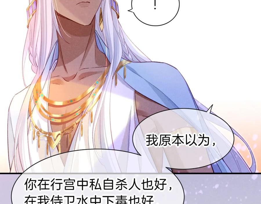 再见，我的国王 第28话 绝情 第127页