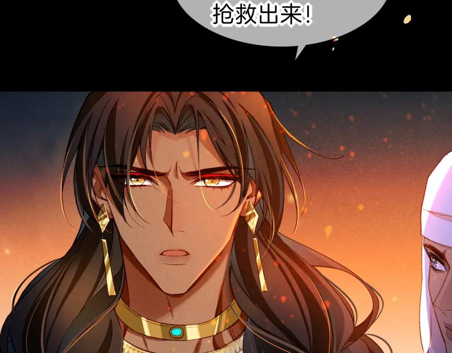 再见，我的国王 第28话 绝情 第42页