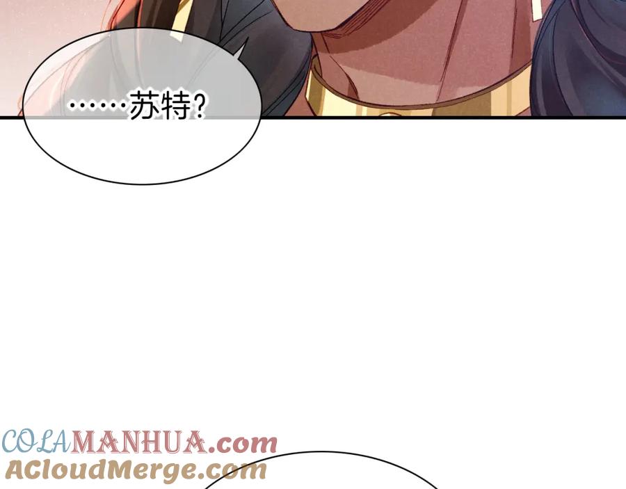再见，我的国王 第28话 绝情 第117页