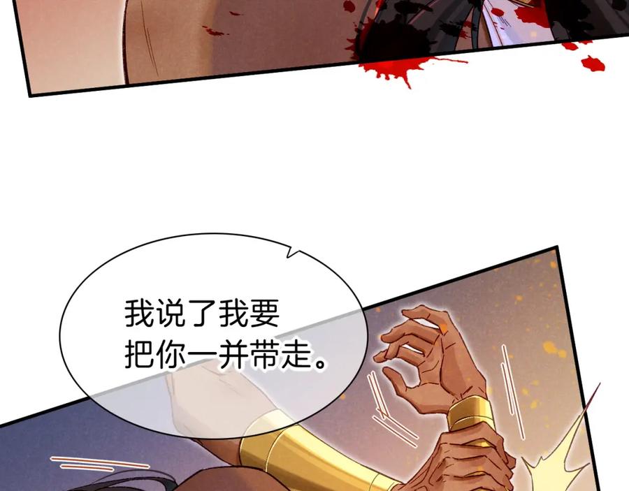 再见，我的国王 第28话 绝情 第143页