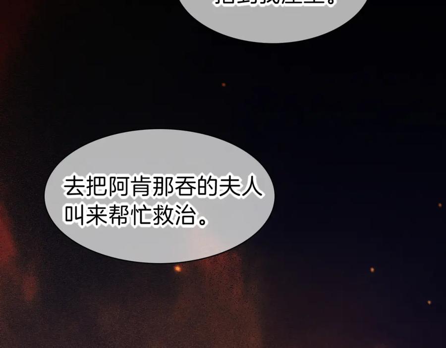 再见，我的国王 第28话 绝情 第35页