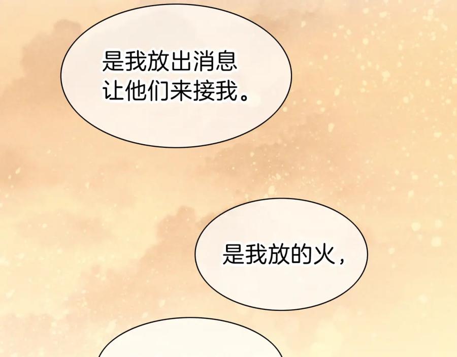 再见，我的国王 第28话 绝情 第120页