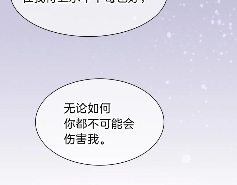 再见，我的国王 第28话 绝情 第128页