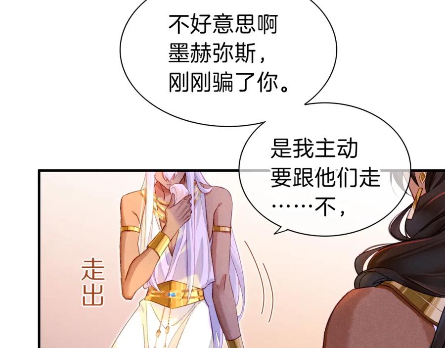 再见，我的国王 第28话 绝情 第118页
